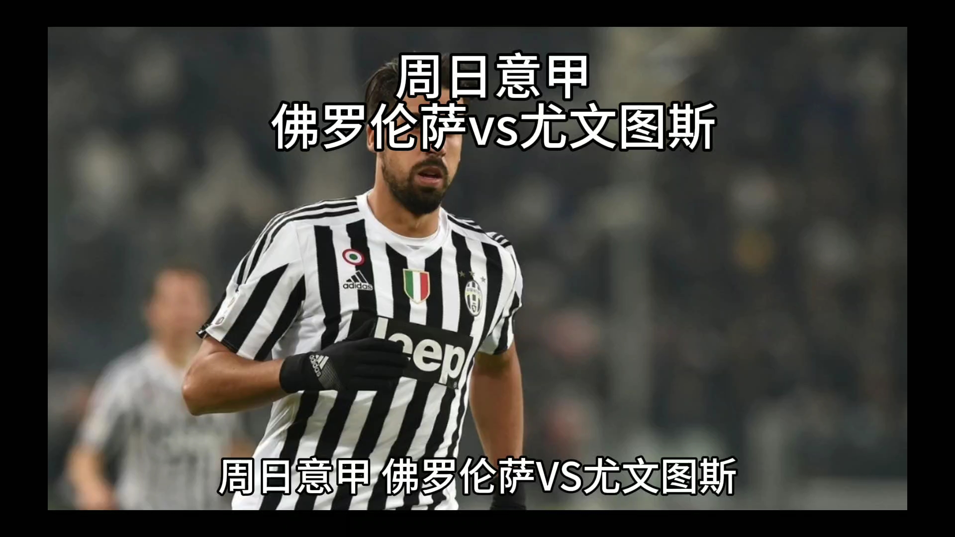 达尔的